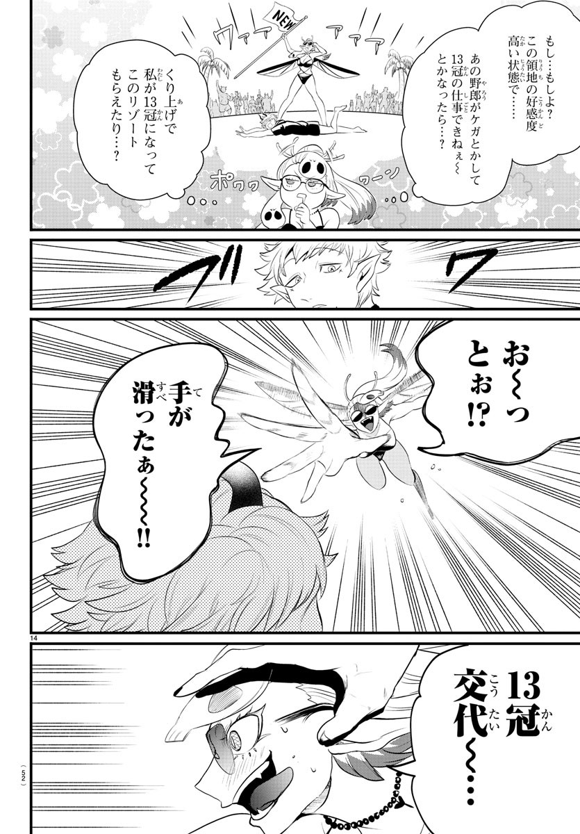 魔入りました！入間くん 第323話 - Page 14