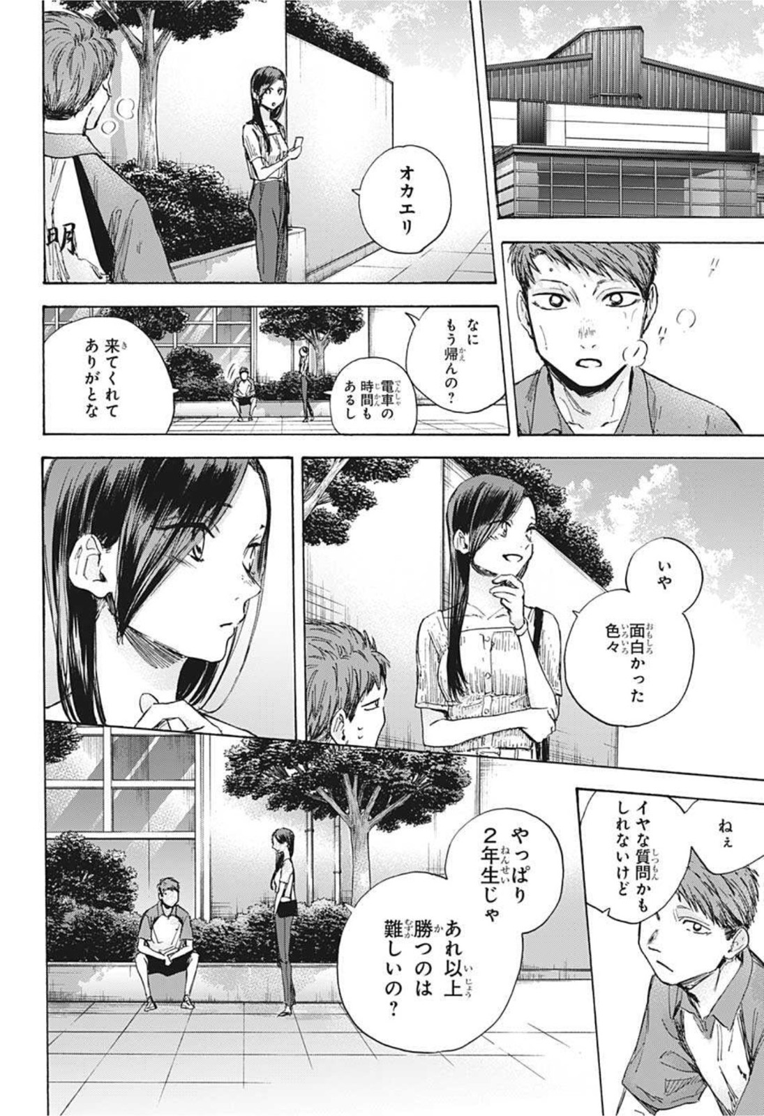 アオのハコ 第41話 - Page 16
