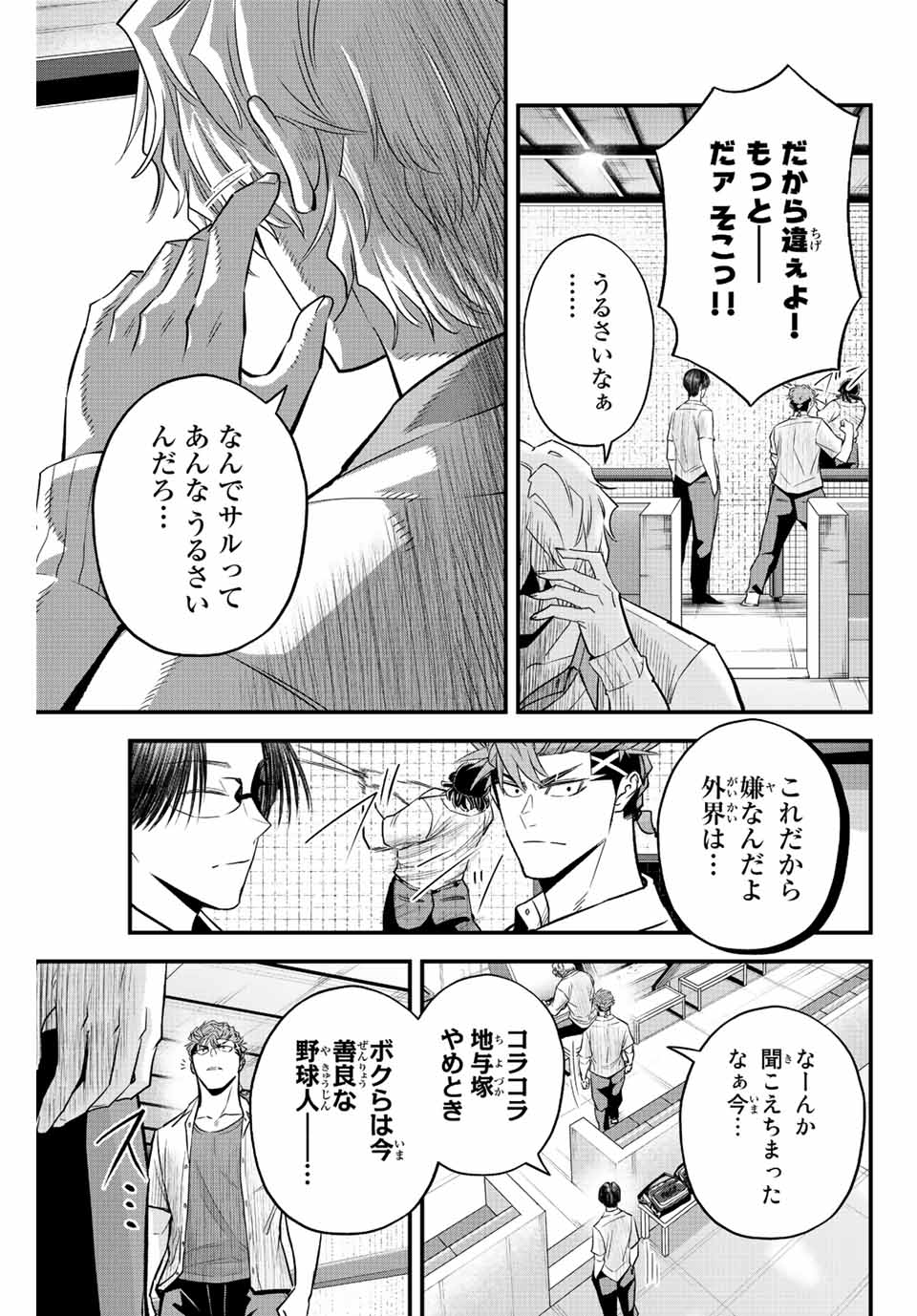 イレギュラーズ 第57話 - Page 13