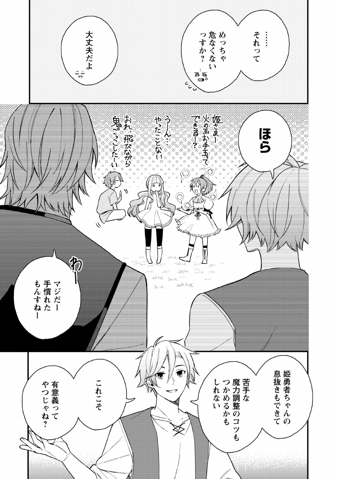 村人転生 最強のスローライフ 第33話 - Page 19