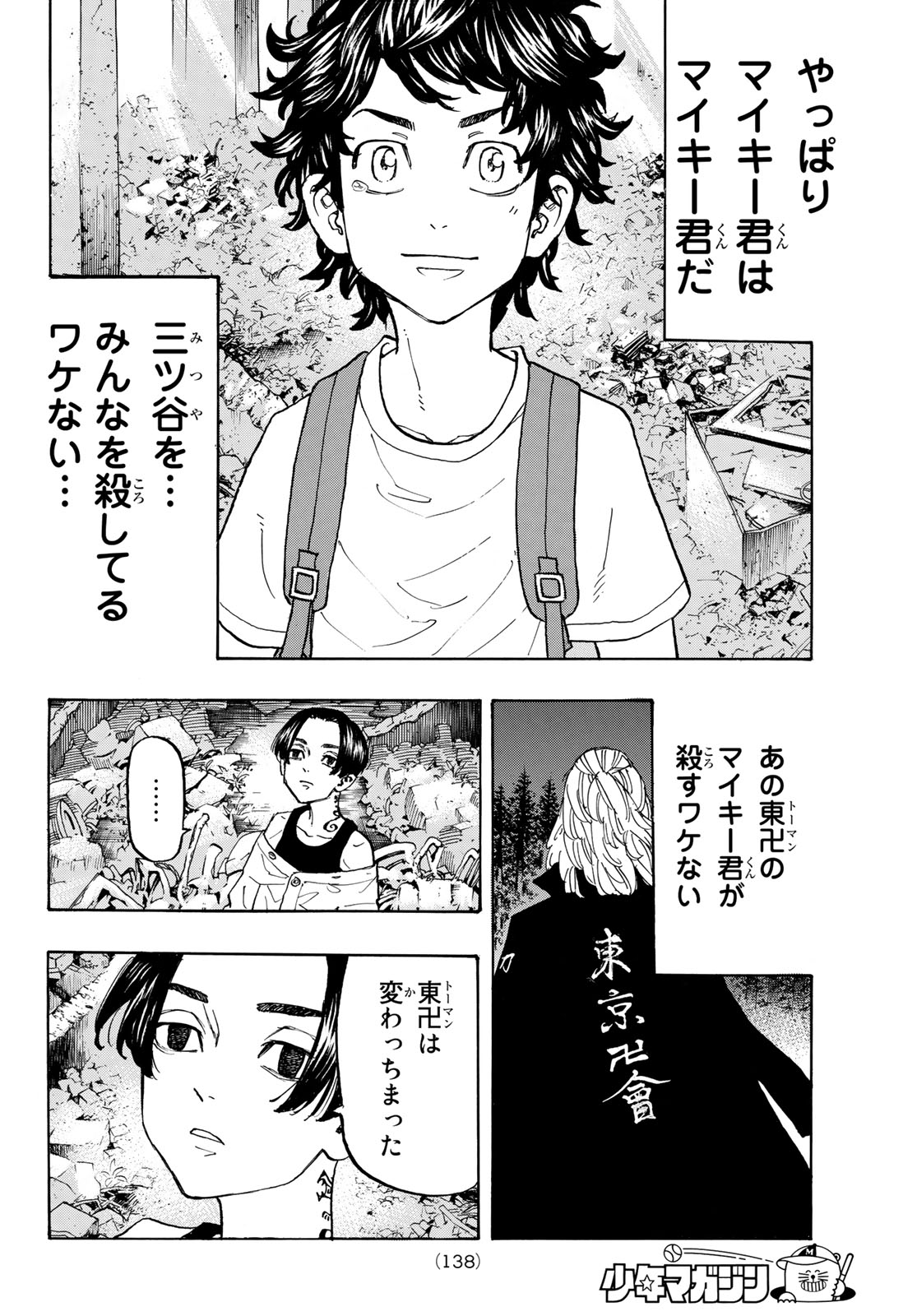 東京卍リベンジャーズ 第117話 - Page 6
