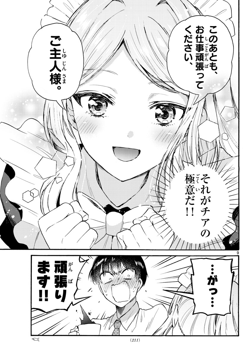 帝乃三姉妹は案外、チョロい。 第64話 - Page 9