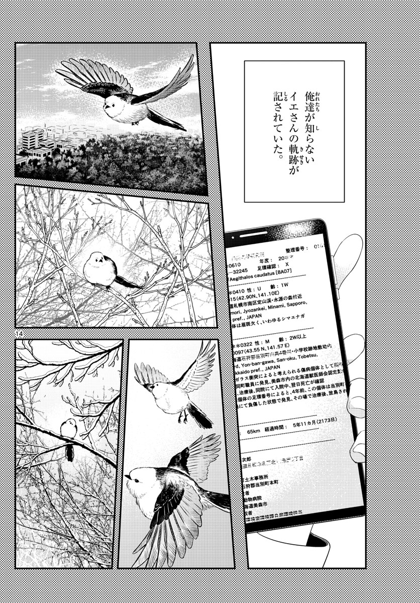 ラストカルテ-法獣医学者 当麻健匠の記憶- 第55話 - Page 14