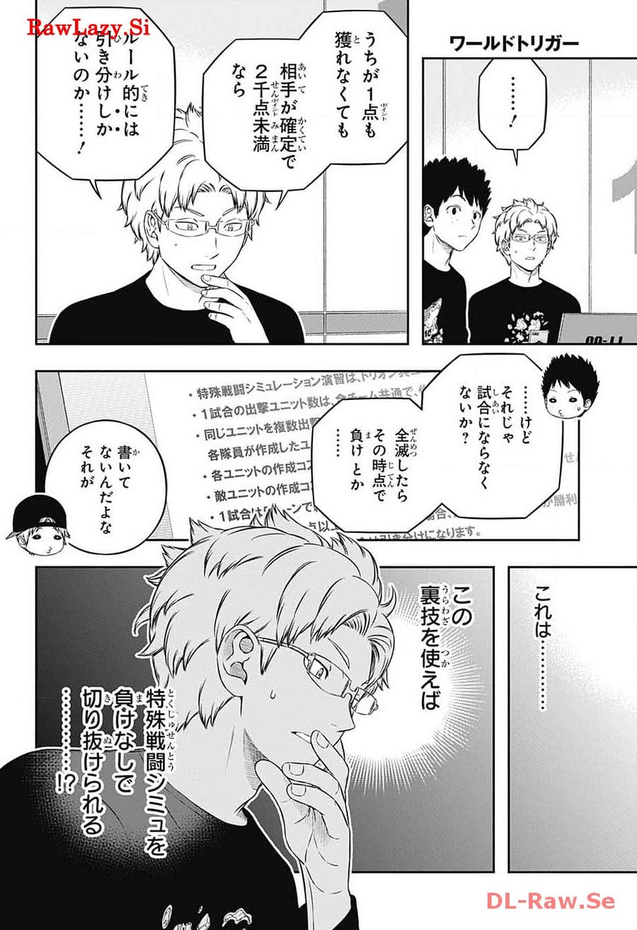 ワートリ 第239話 - Page 24