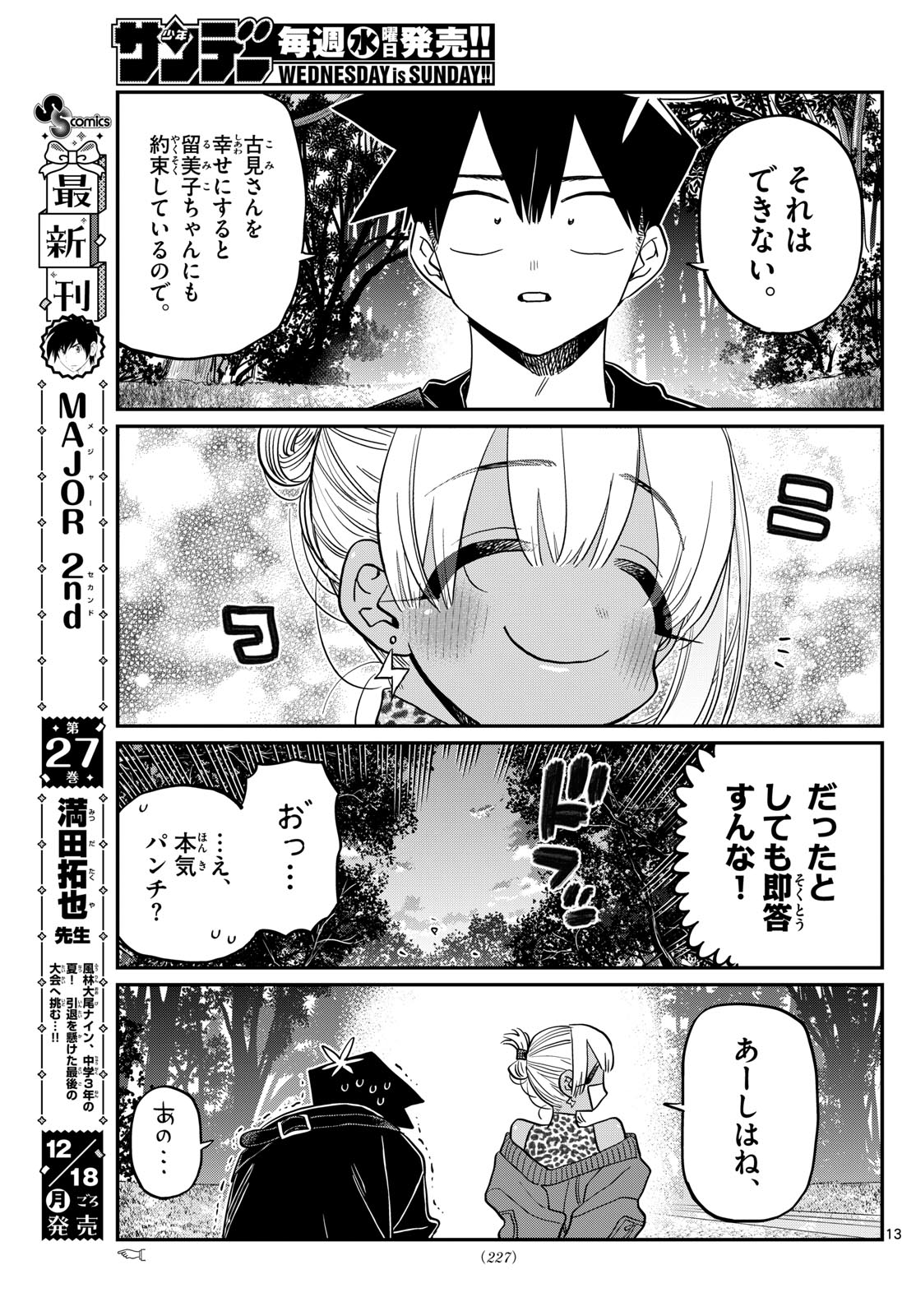 古見さんは、コミュ症です 第433話 - Page 13