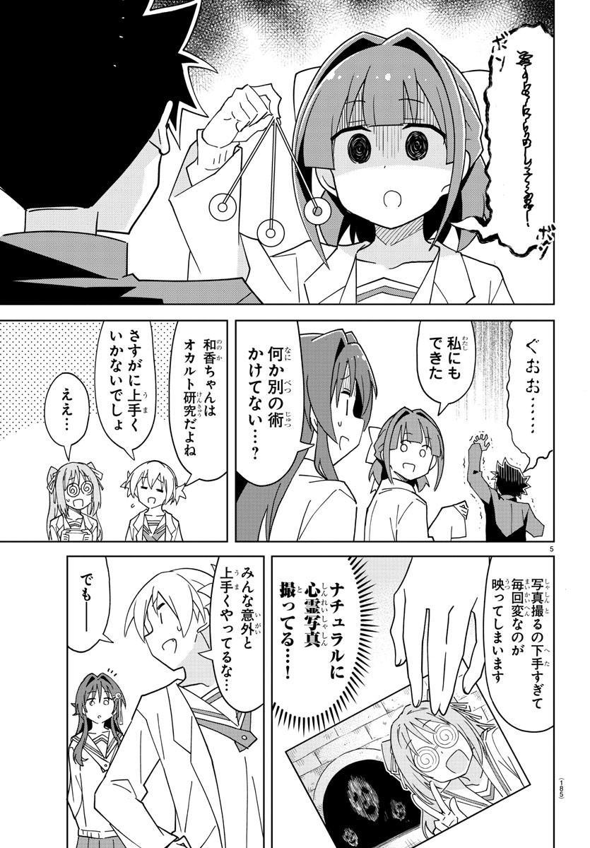 あつまれ！ふしぎ研究部 第221話 - Page 4