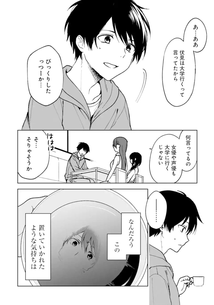 痴漢されそうになっているS級美少女を助けたら隣の席の幼馴染だった 第32話 - Page 18