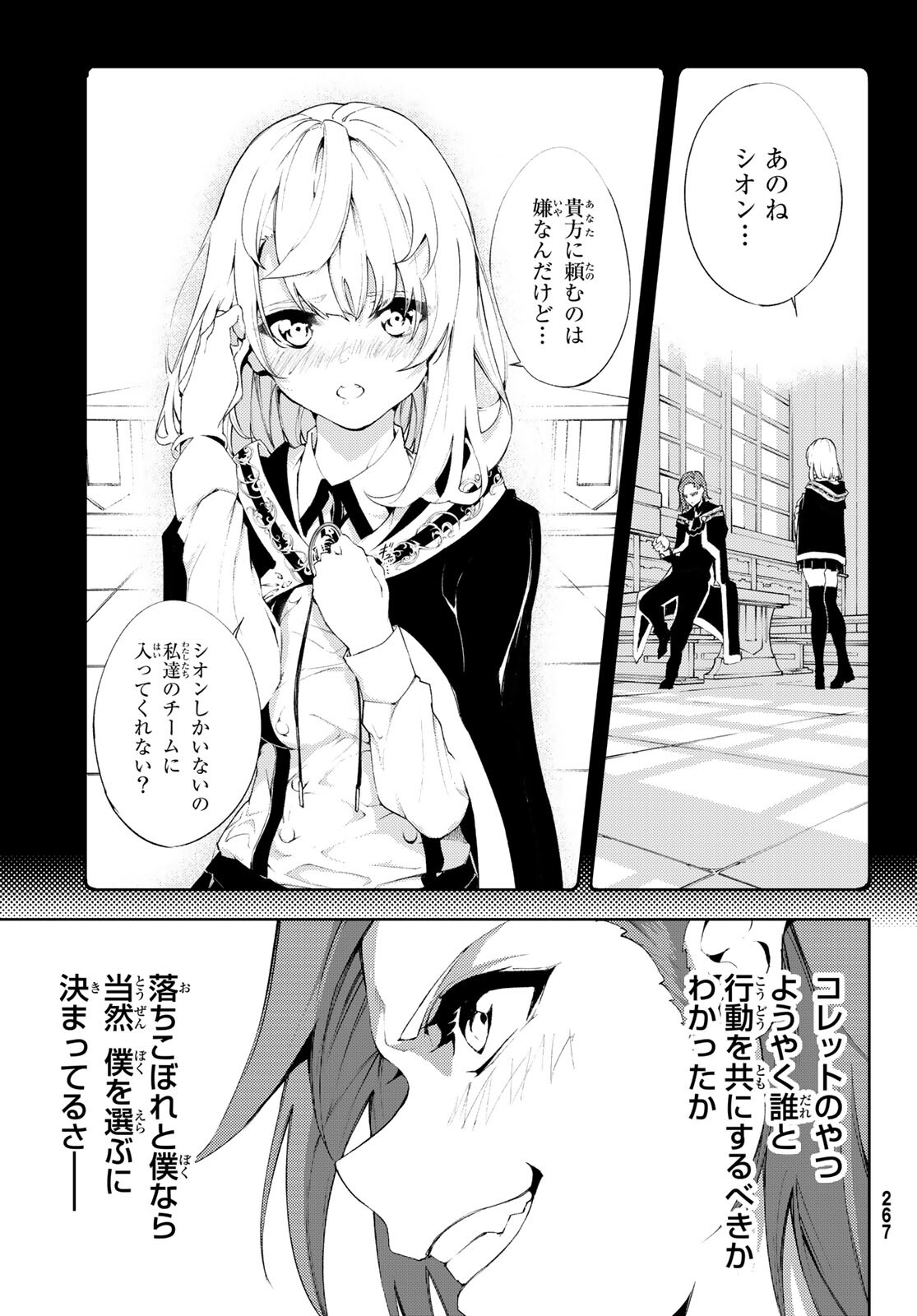 杖と剣のウィストリア 第6話 - Page 11