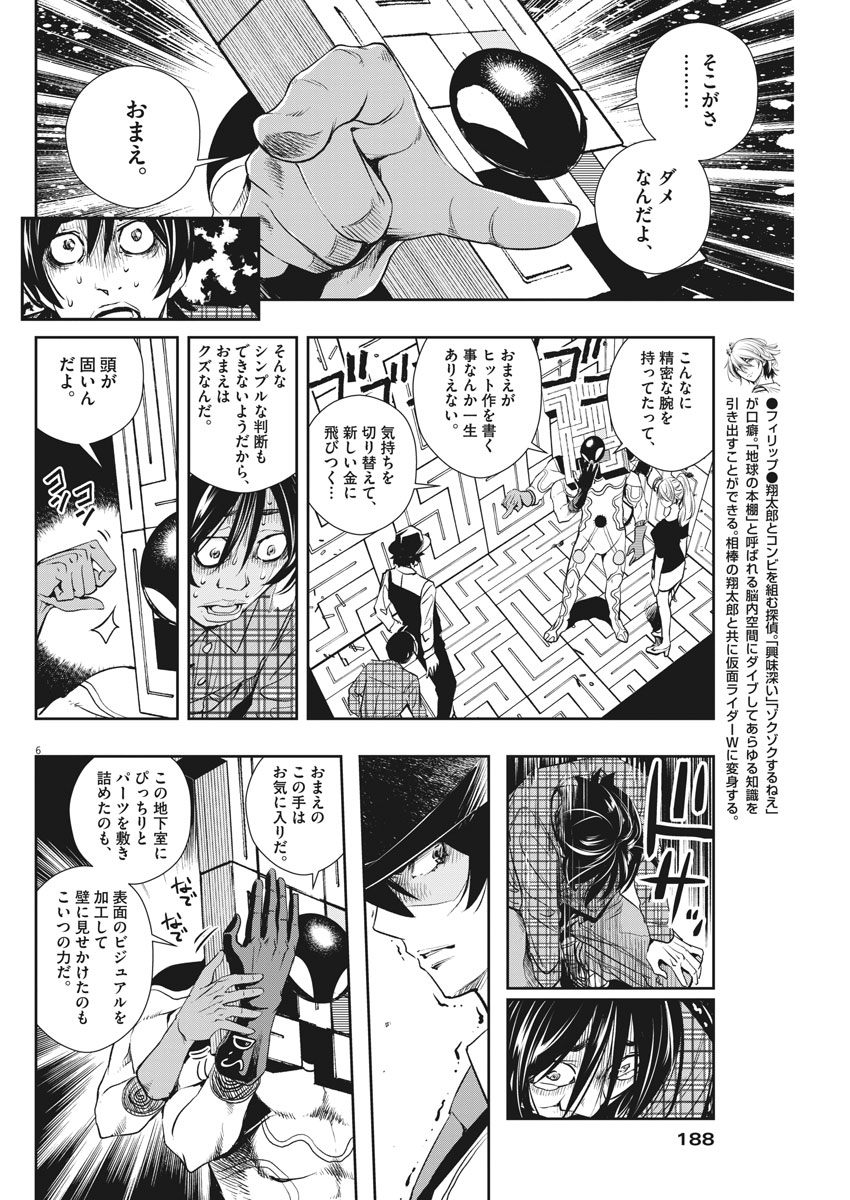 風都探偵 第35話 - Page 6