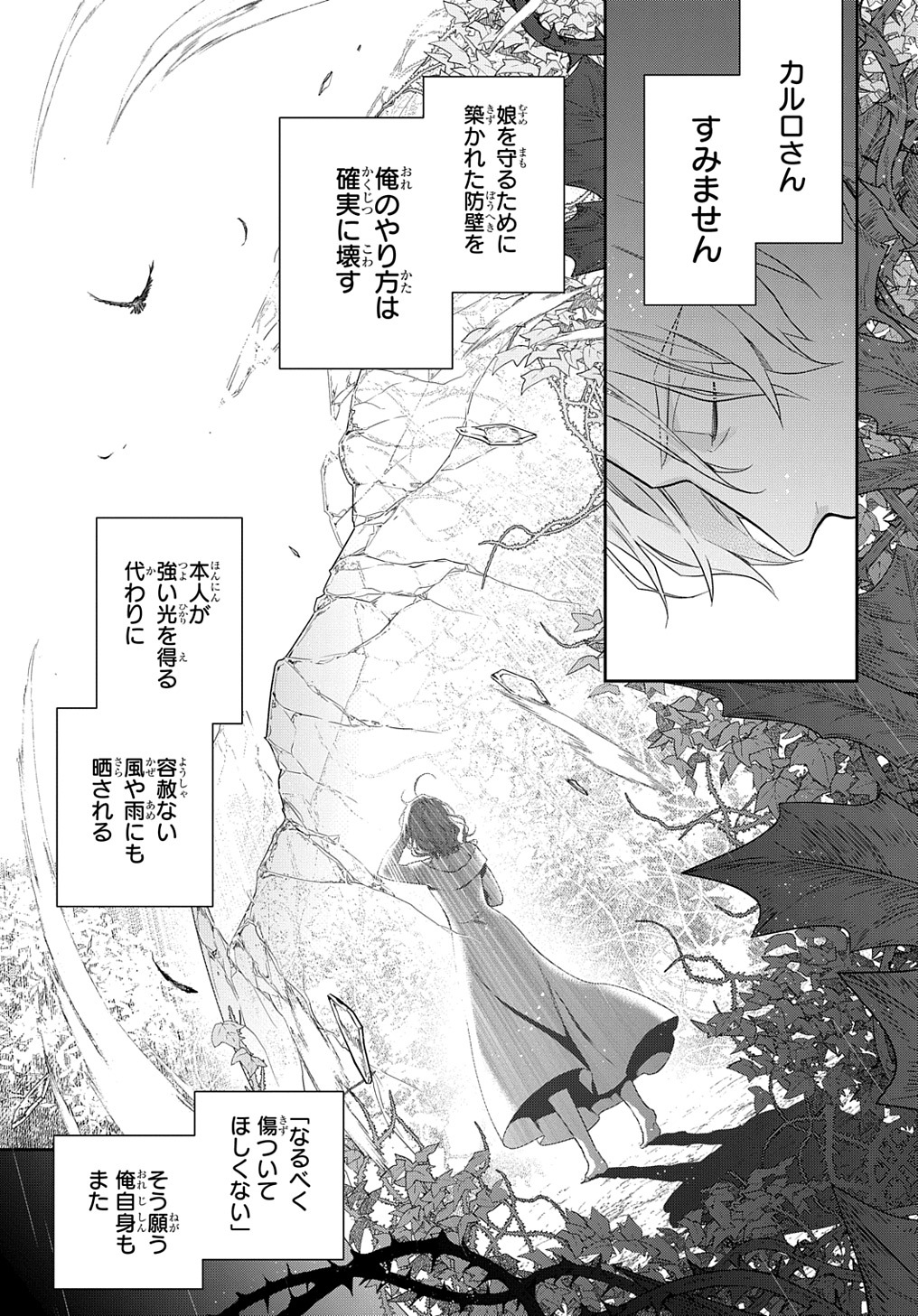 魔導具師ダリヤはうつむかない ～Dahliya Wilts No More～ 第25話 - Page 17