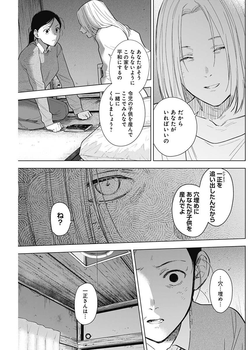 少年のアビス 第120話 - Page 11