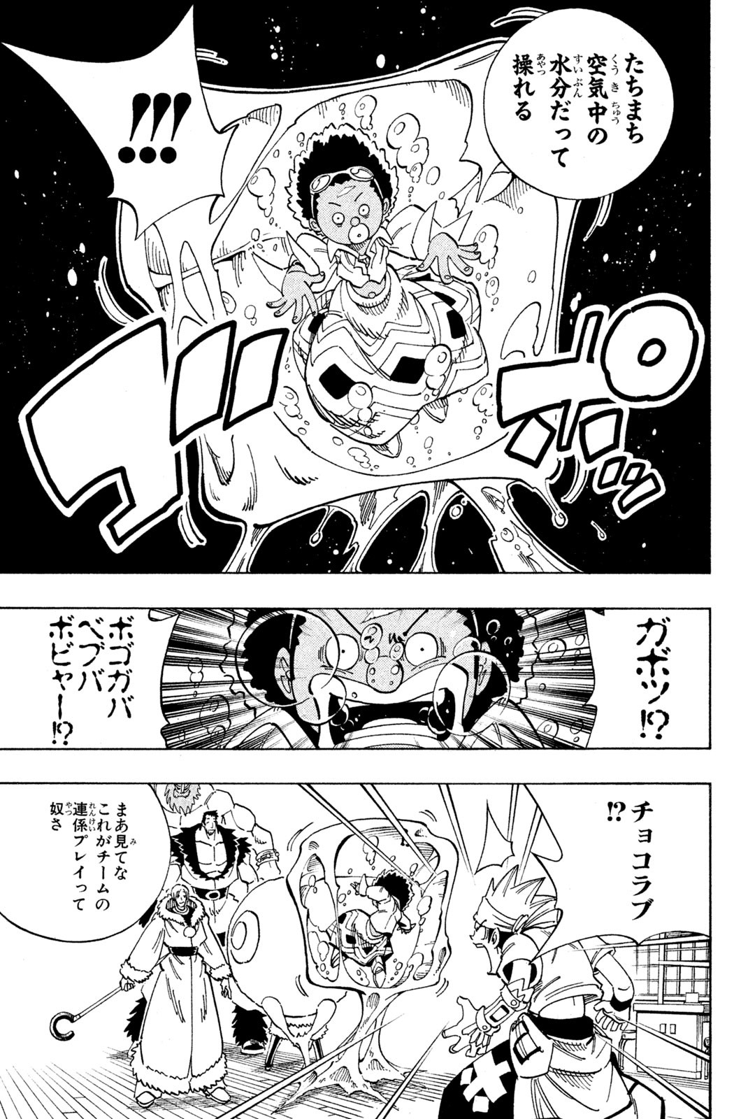 シャーマンキングザスーパースター 第127話 - Page 9