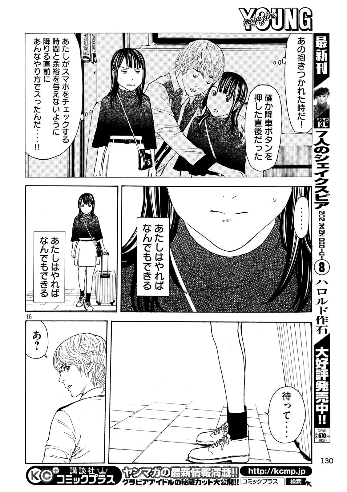 マイホームヒーロー 第65話 - Page 16