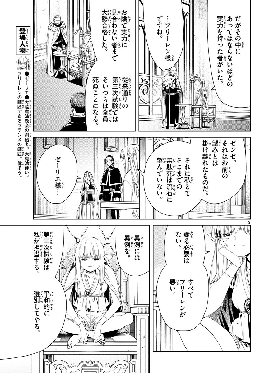 葬送のフリーレン 第57話 - Page 3