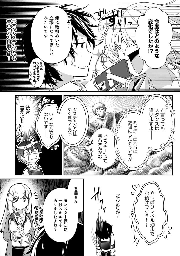 攻略! 大ダンジョン時代 俺だけスキルがやたらポエミーなんだけど 第10.1話 - Page 11