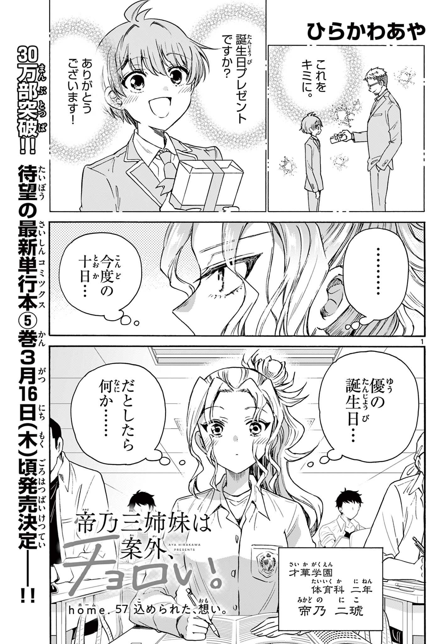 帝乃三姉妹は案外、チョロい。 第57話 - Page 1