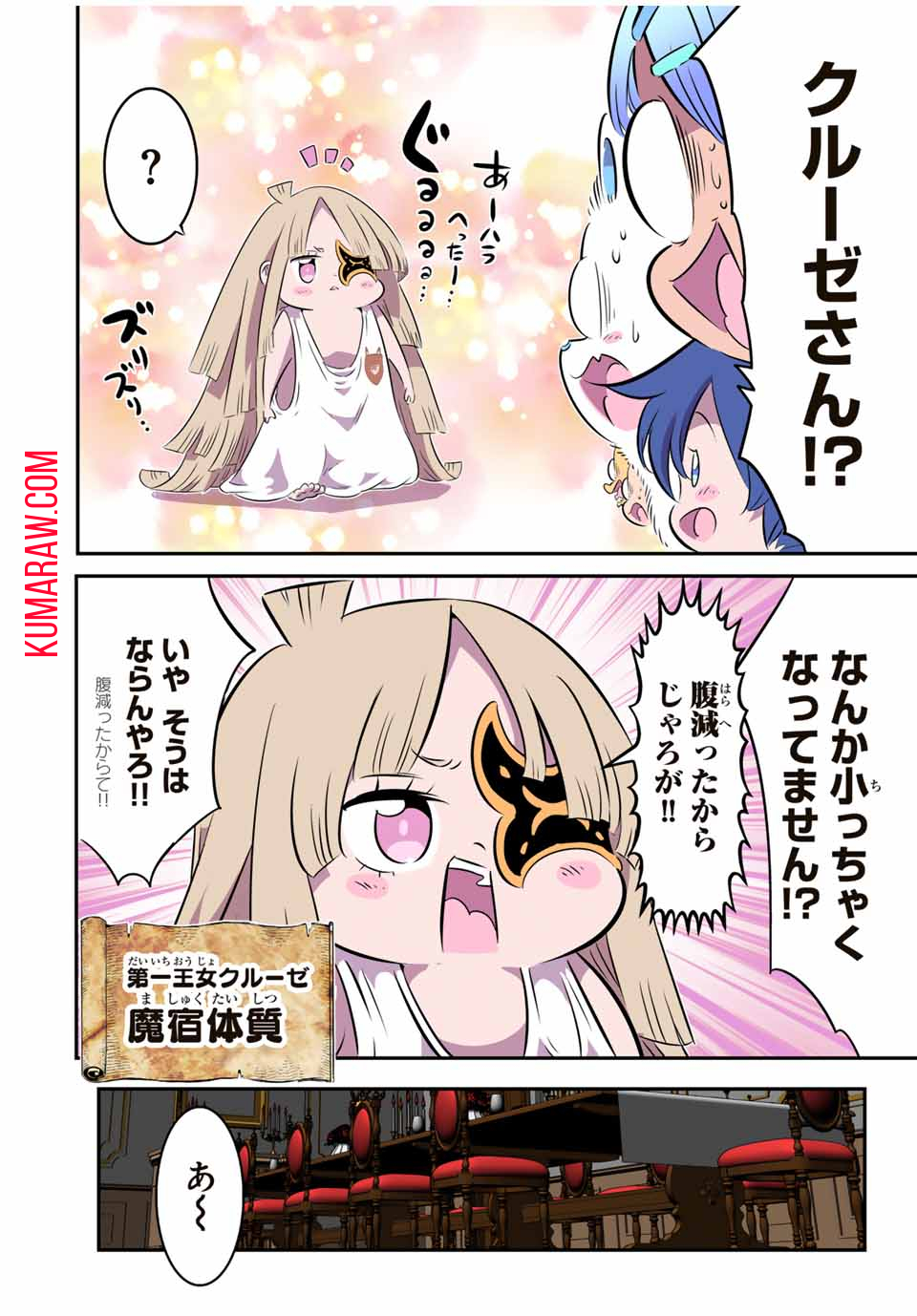 転生したら第七王子だったので、気ままに魔術を極めます 第152話 - Page 10