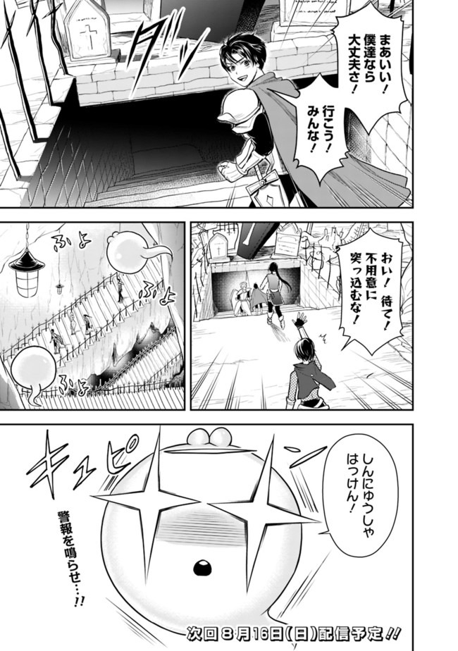 失業賢者の成り上がり　～嫌われた才能は世界最強でした～ 第8話 - Page 13