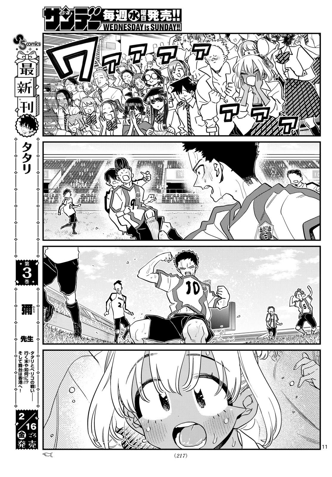 古見さんは、コミュ症です 第443話 - Page 11