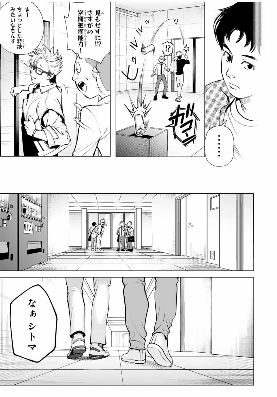 アガルタゲーム 第1.1話 - Page 11