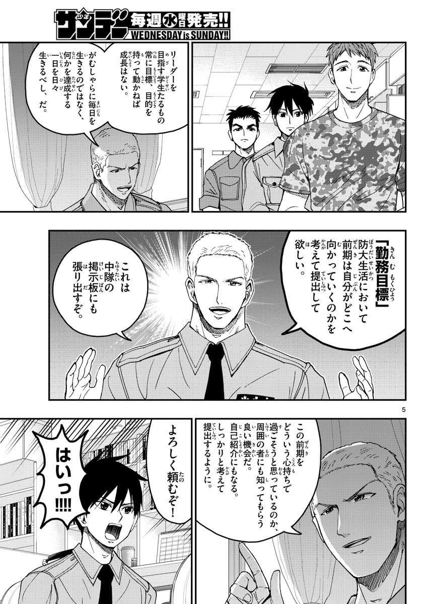 あおざくら防衛大学校物語 第196話 - Page 5