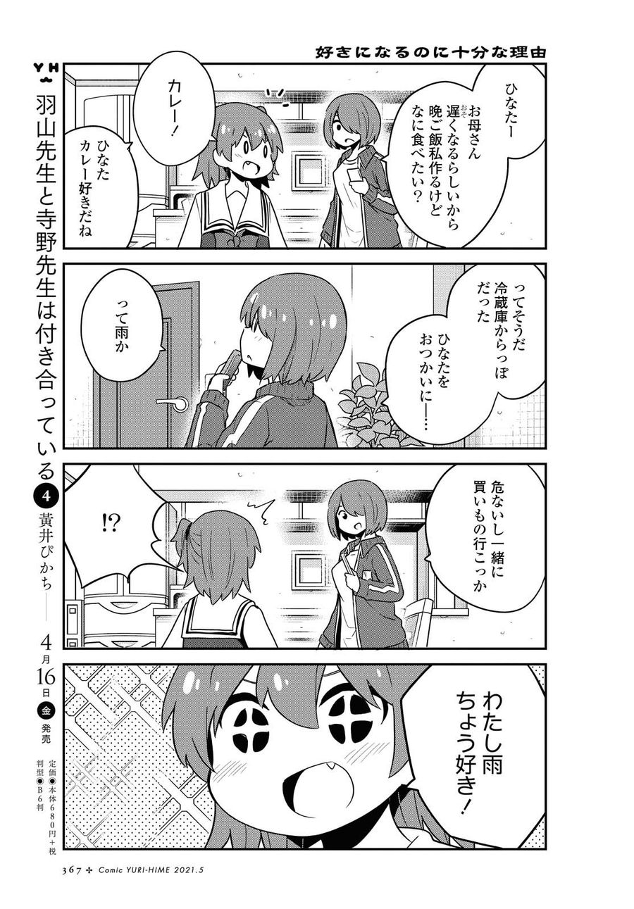 Wataten! An Angel Flew Down to Me 私に天使が舞い降りた！ 第79話 - Page 11