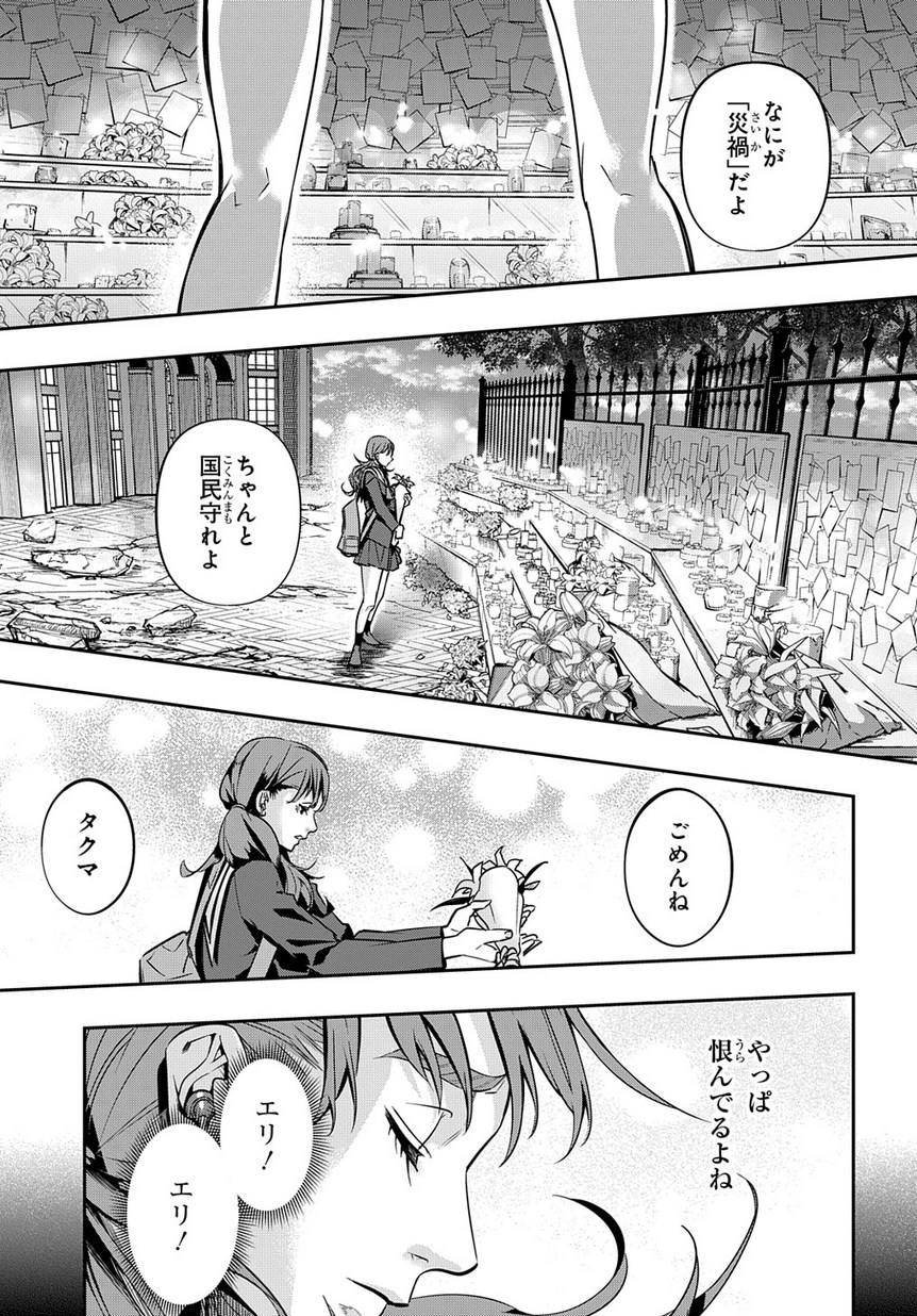 はめつのおうこく 第7話 - Page 25