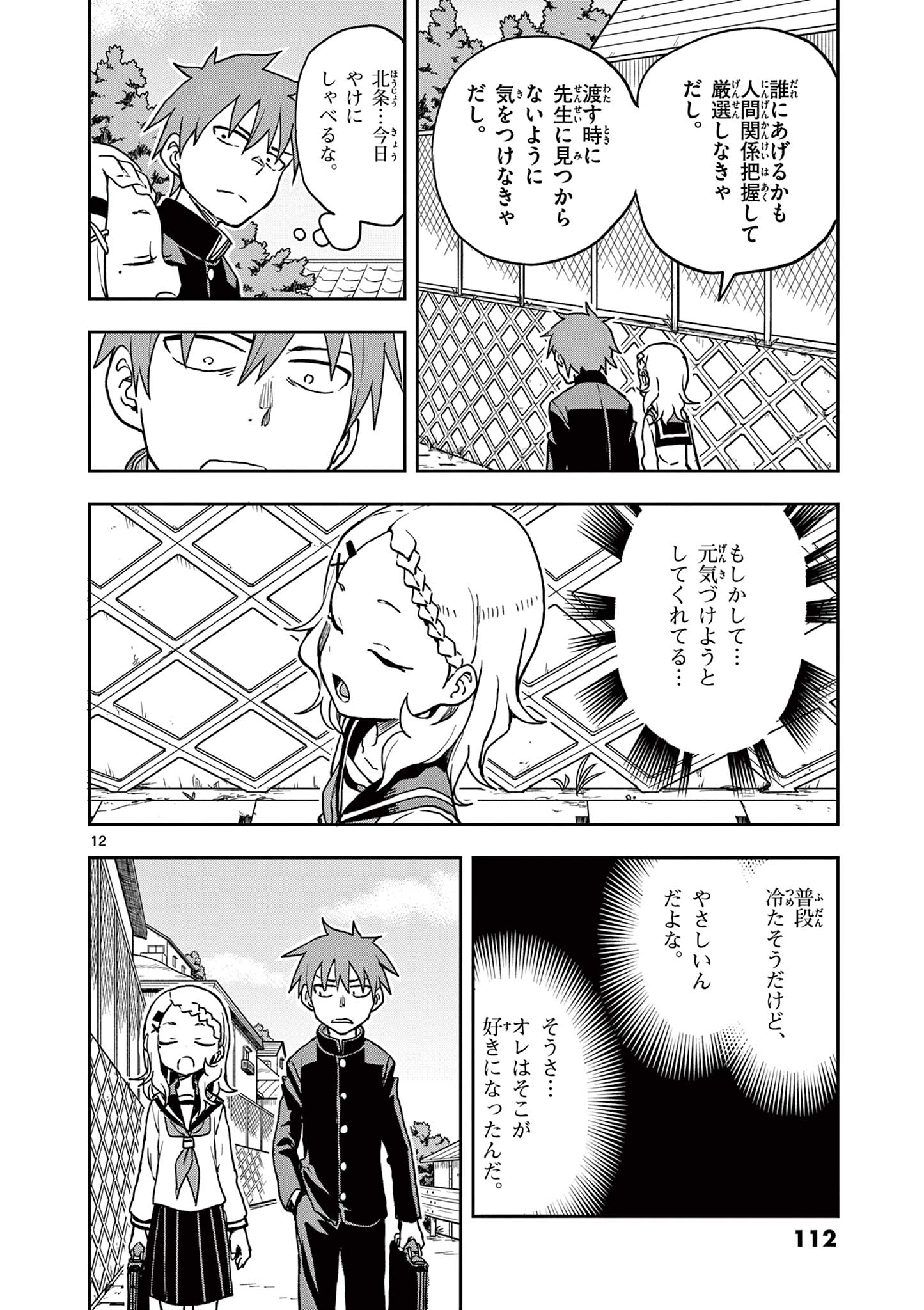 からかい上手の高木さん 第140話 - Page 12