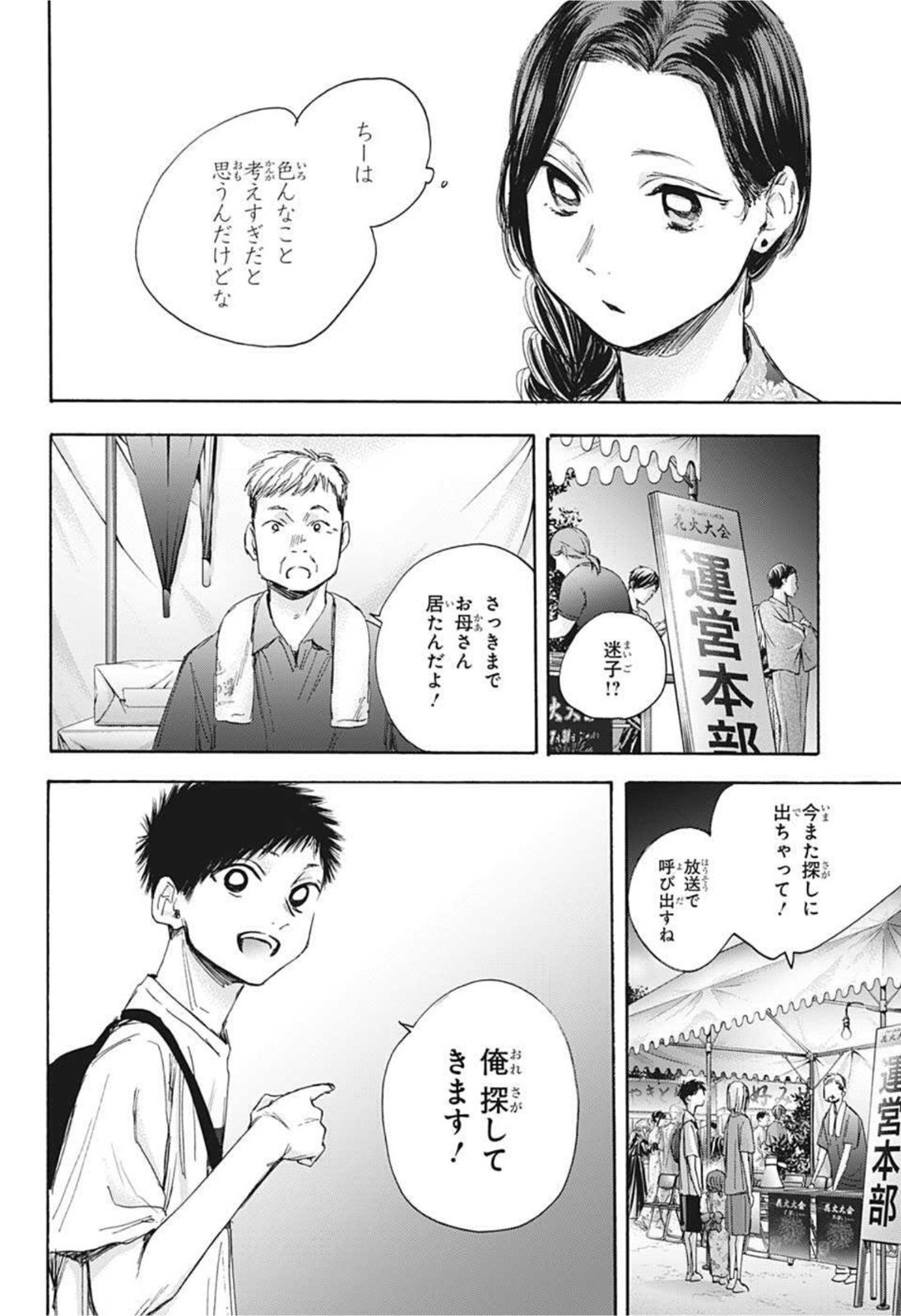 アオのハコ 第35話 - Page 16