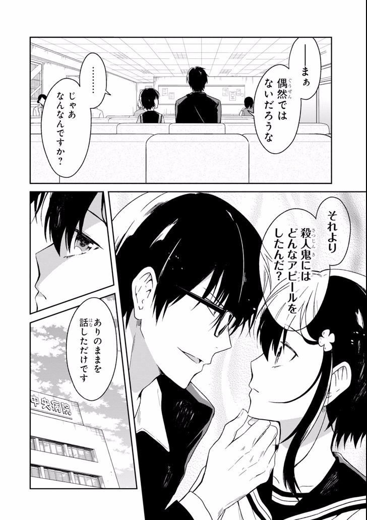 先生のやさしい殺し方 第3.2話 - Page 8