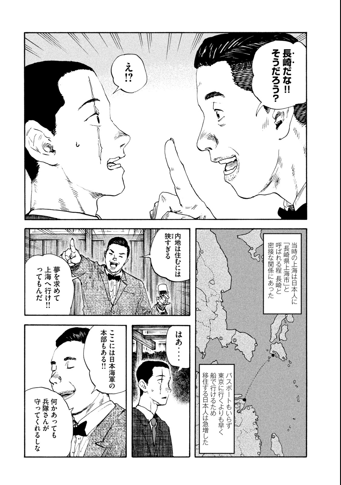 満州アヘンスクワッド 第126話 - Page 10