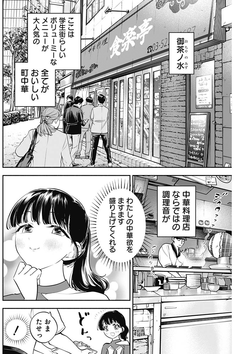 女優めし 第41話 - Page 4