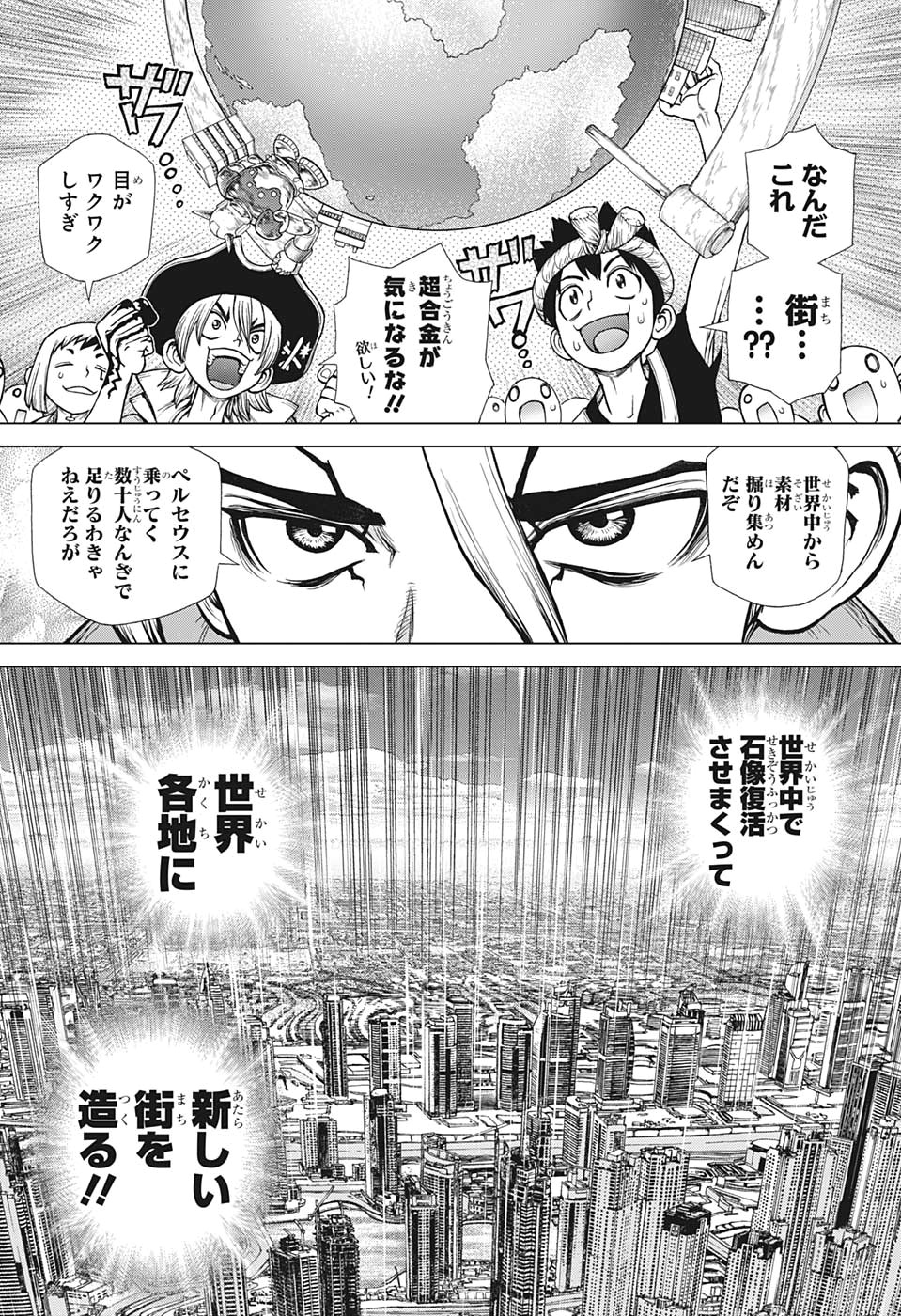 ドクターストーン 第142話 - Page 8