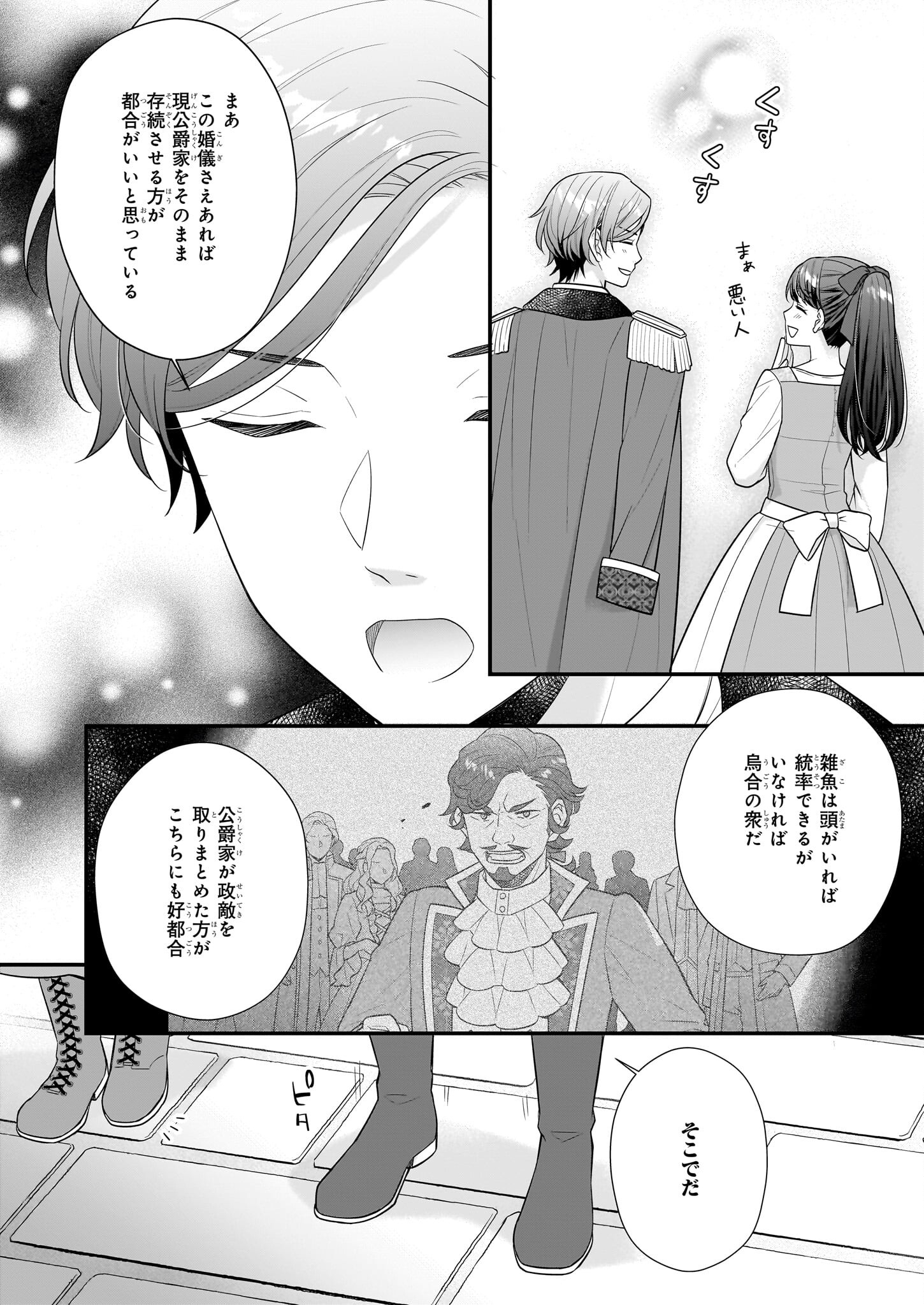 31番目のお妃様 第24話 - Page 22
