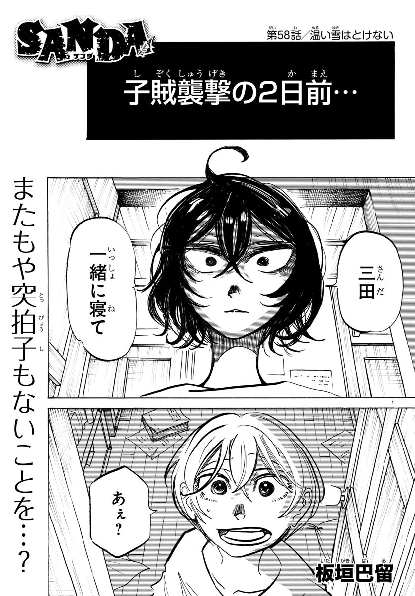 サンダ 第58話 - Page 1