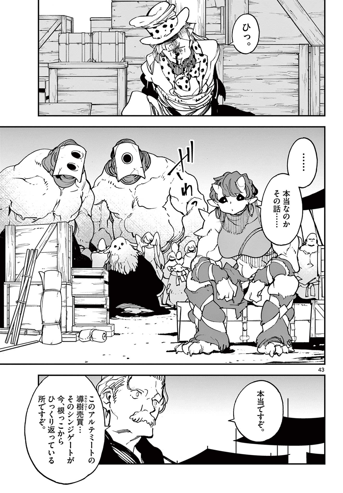 任侠転生 -異世界のヤクザ姫- 第33.2話 - Page 20