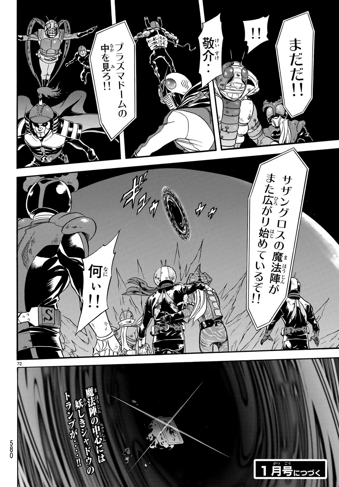 新仮面ライダーSPIRITS 第106.2話 - Page 72