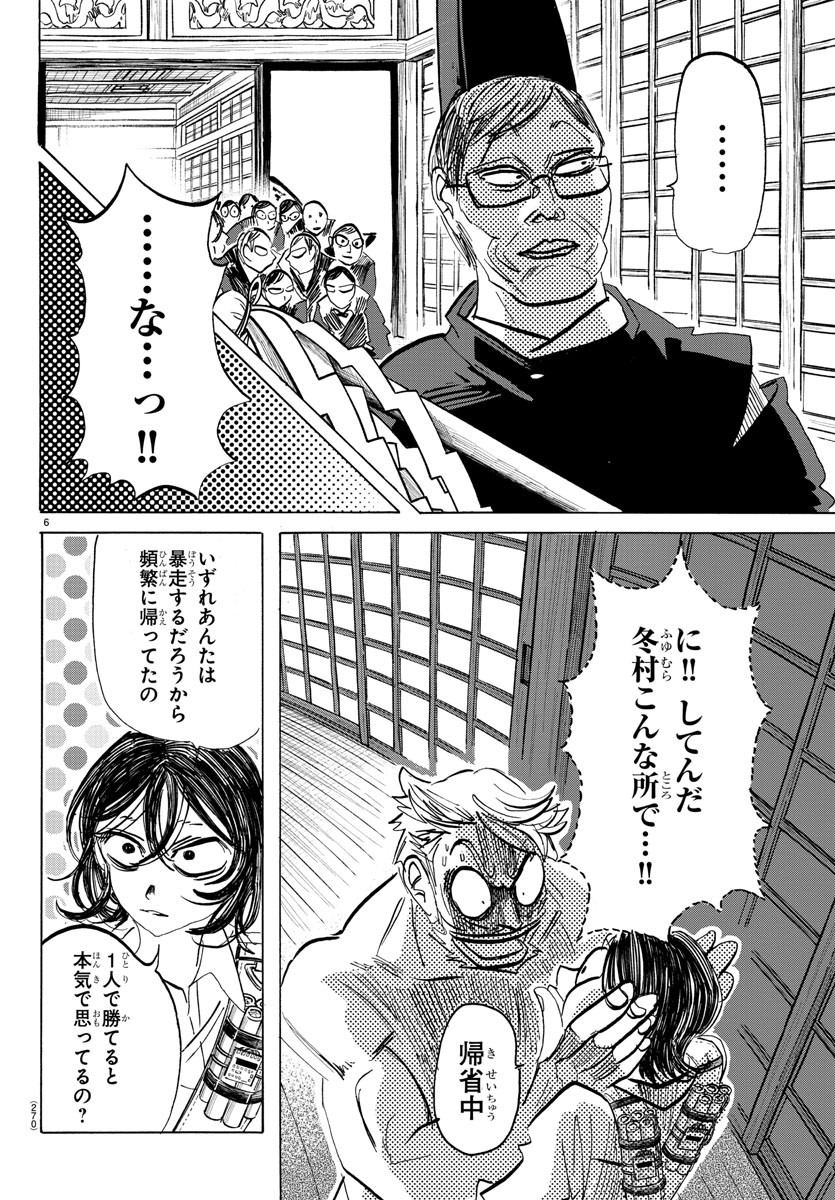 サンダ 第94話 - Page 6