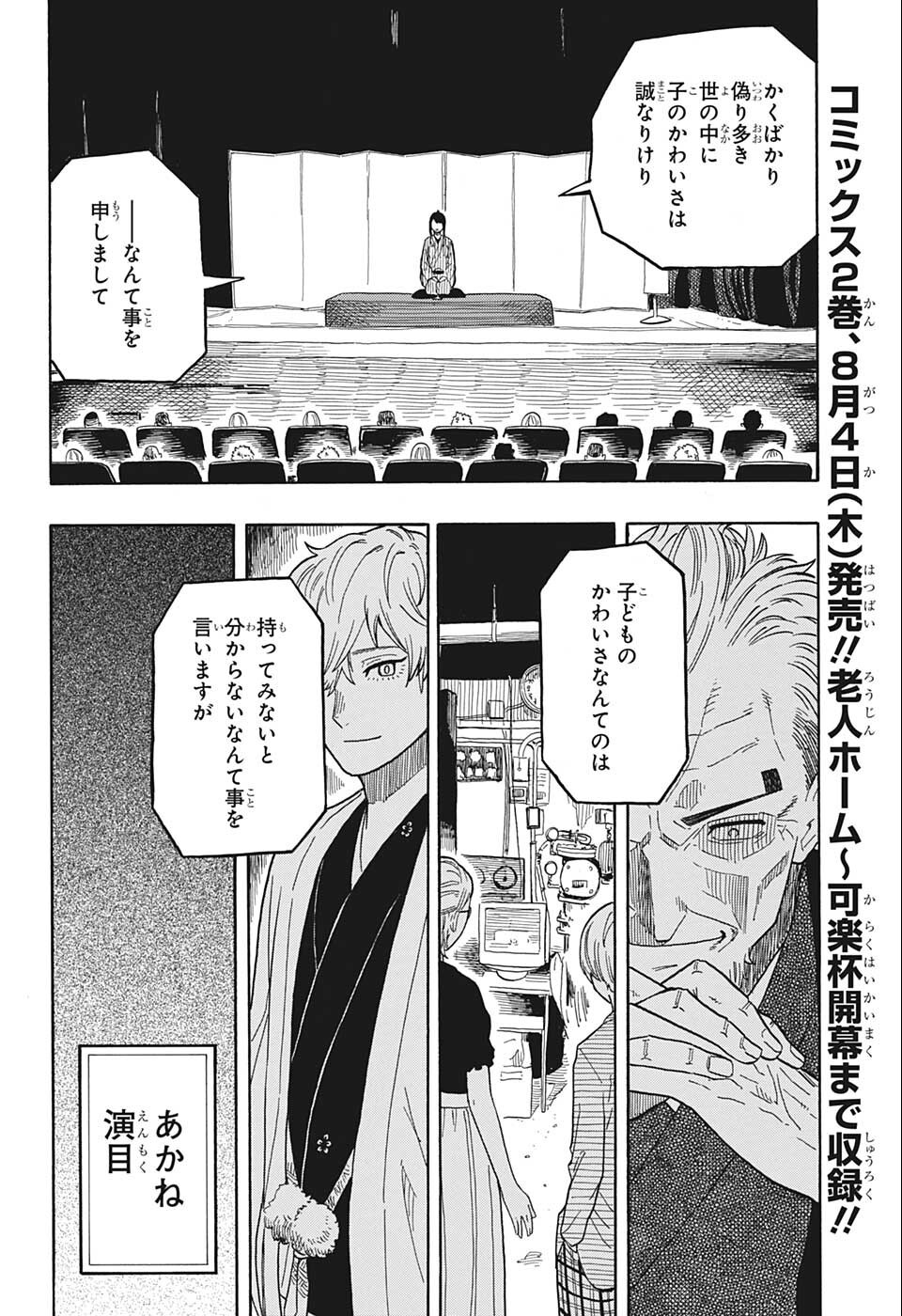 あかね噺 第23話 - Page 4