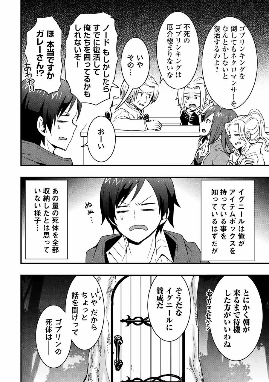 装備製作系チートで異世界を自由に生きていきます 第25.2話 - Page 8