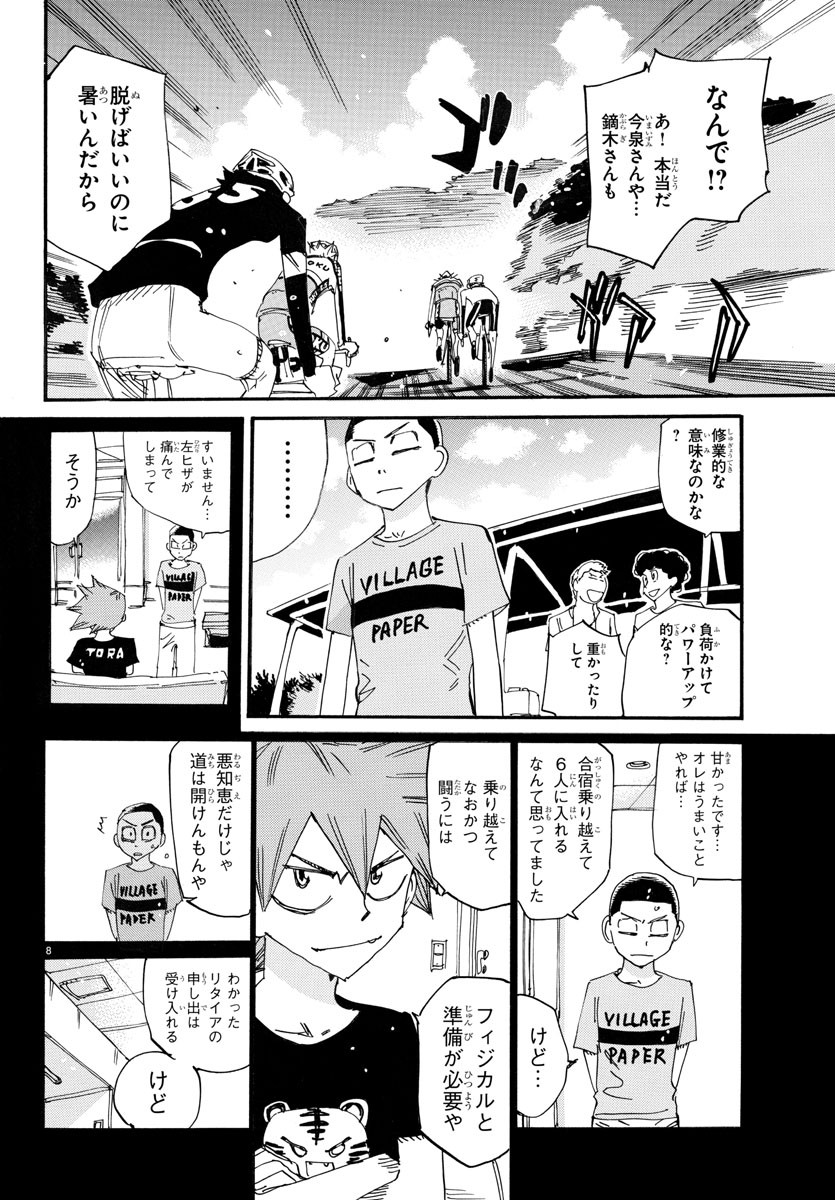 弱虫ペダル 第738話 - Page 10