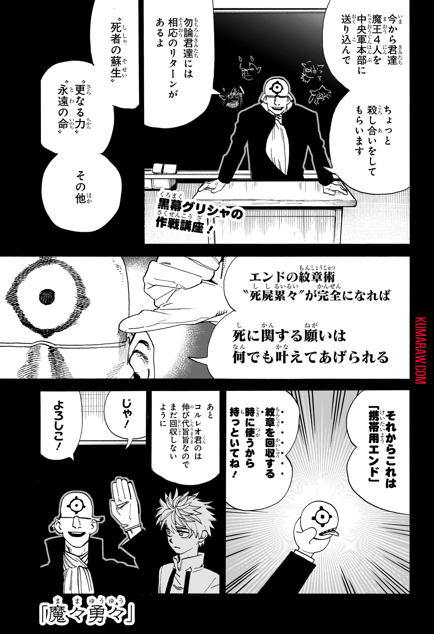 魔々勇々 第15話 - Page 1