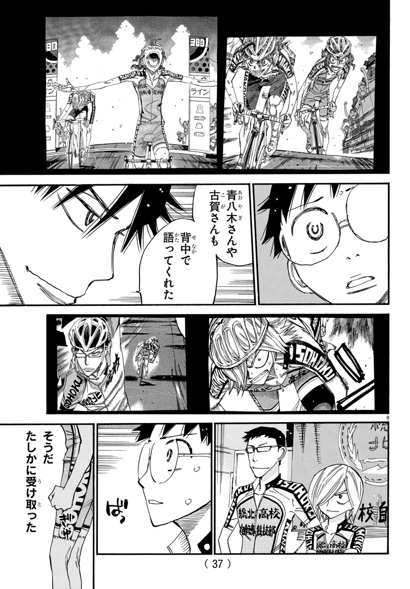 弱虫ペダル 第606話 - Page 9
