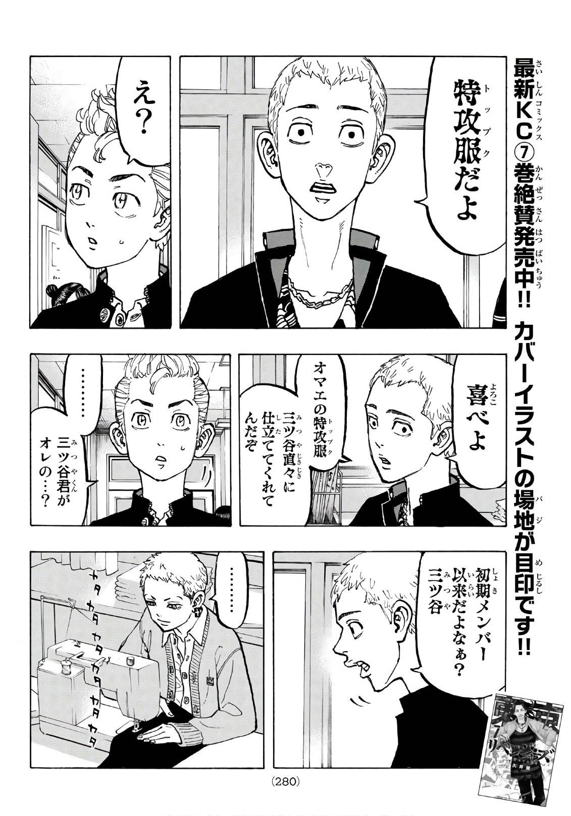 東京卍リベンジャーズ 第68話 - Page 6