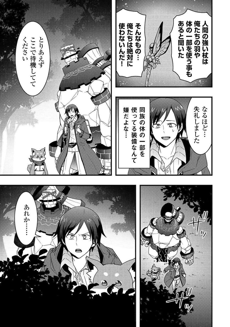 装備製作系チートで異世界を自由に生きていきます 第21.2話 - Page 11