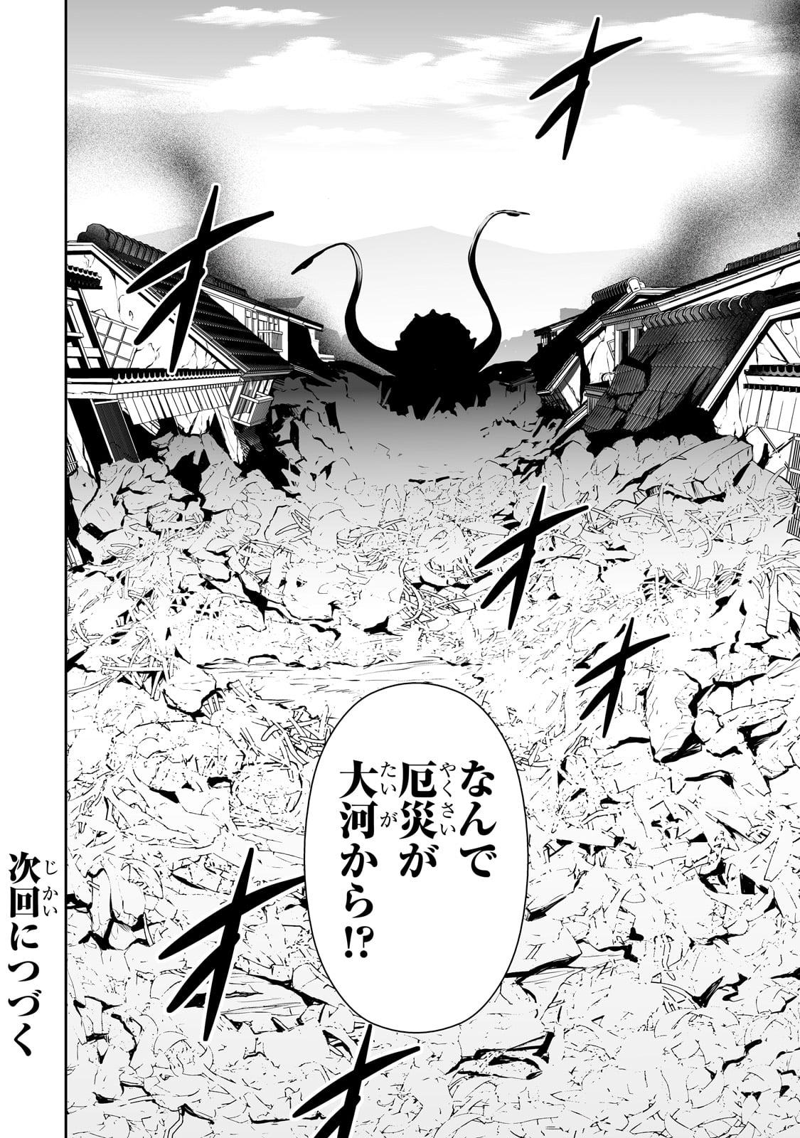 サラリーマンが異世界に行ったら四天王になった話 第61話 - Page 16