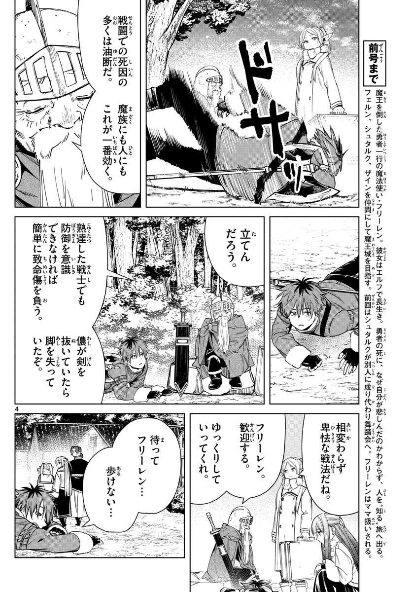 葬送のフリーレン 第33話 - Page 4