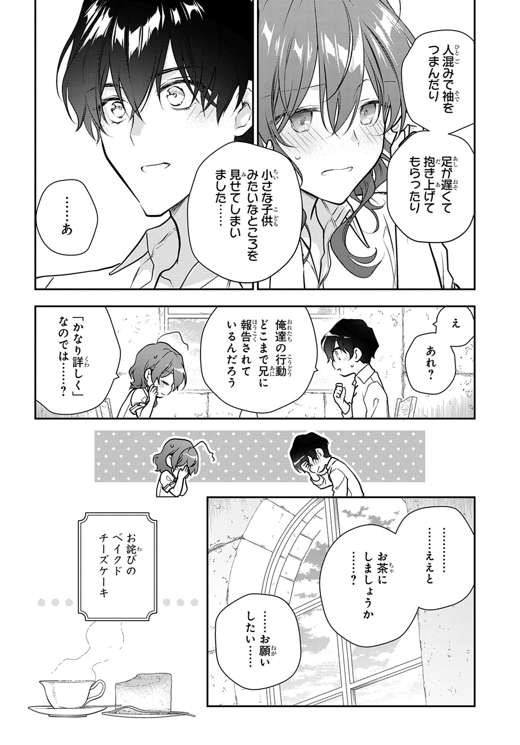 魔導具師ダリヤはうつむかない ～Dahliya Wilts No More～ 第30.2話 - Page 12