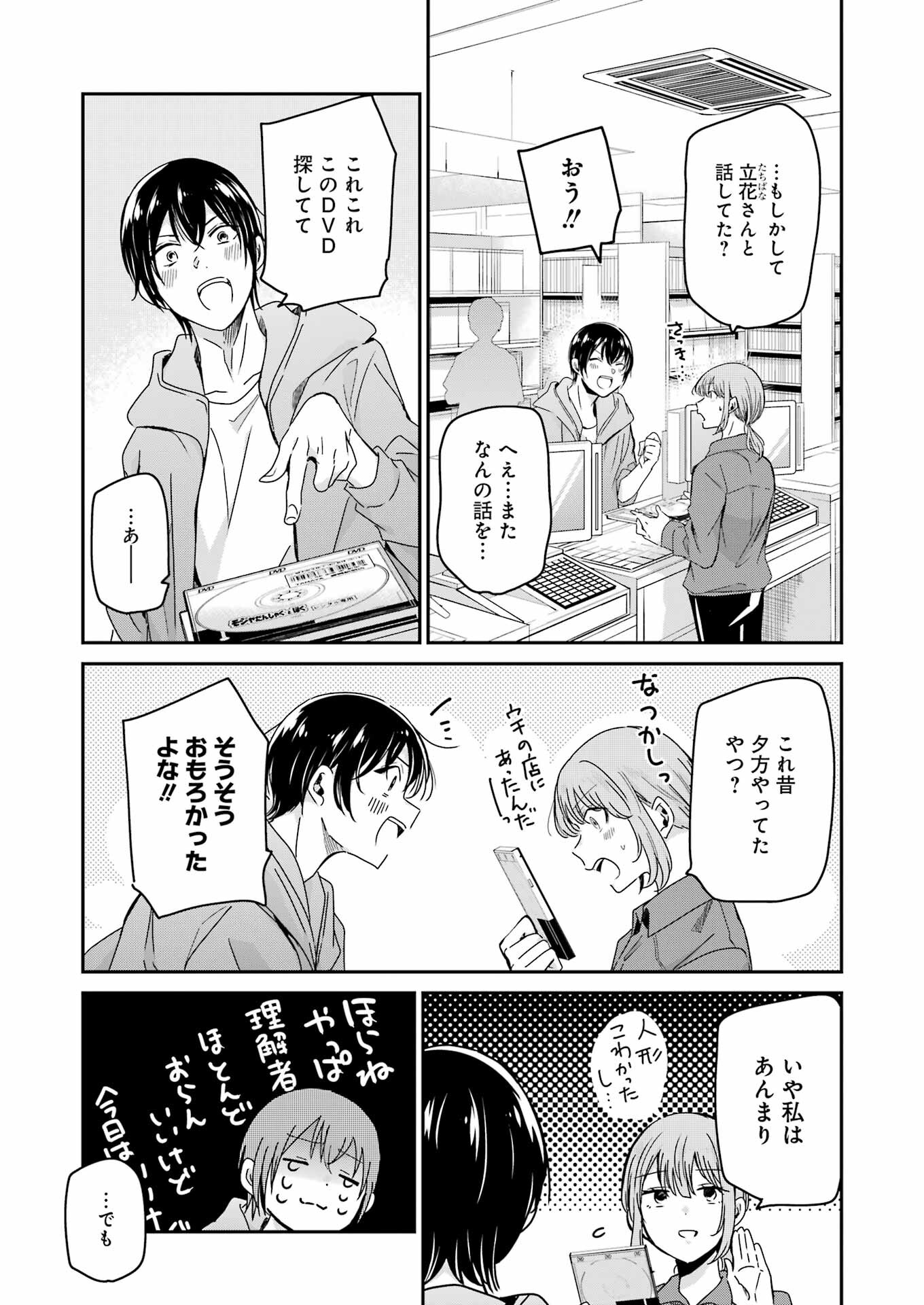 兄の嫁と暮らしています。 第131話 - Page 14