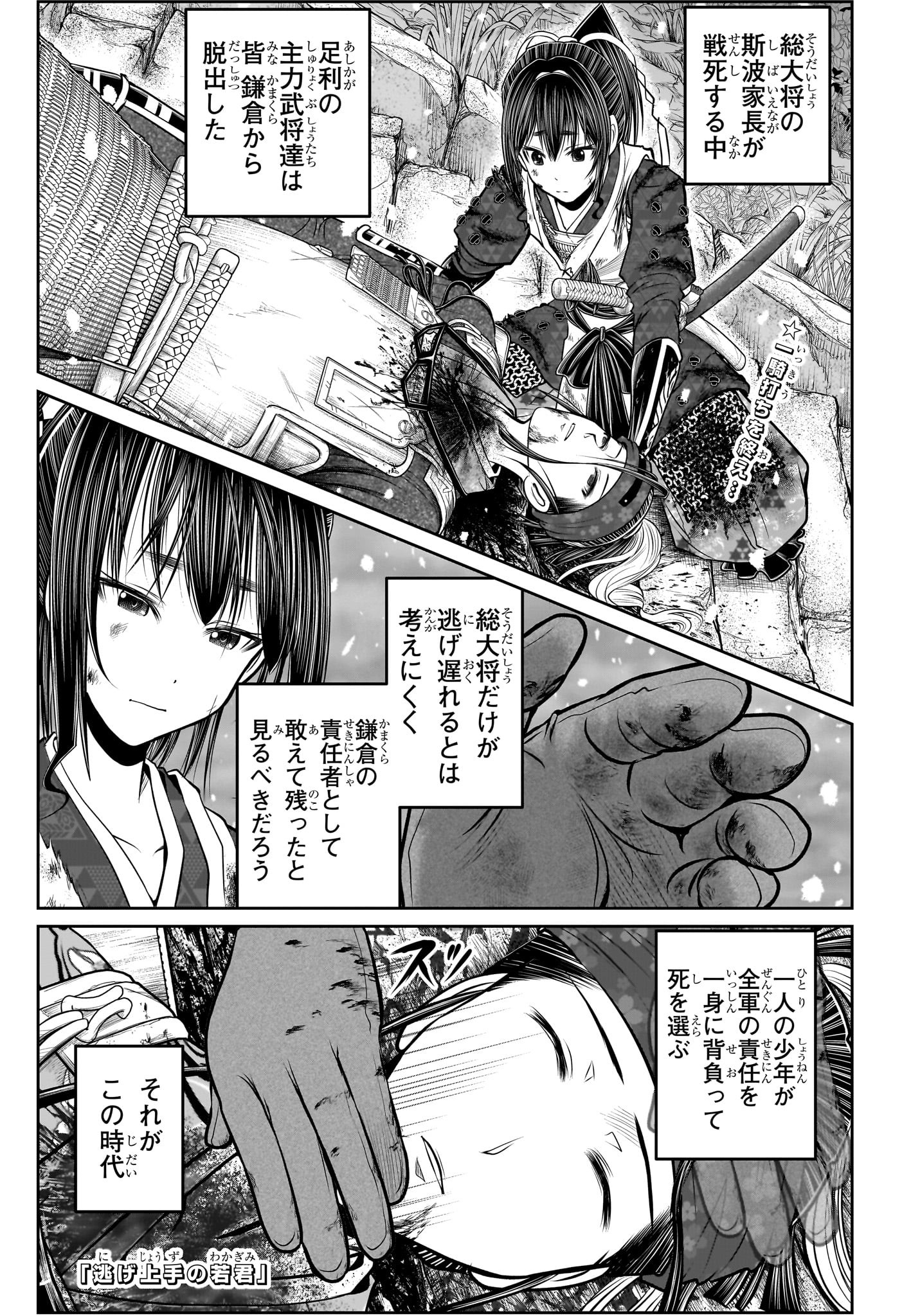 逃げ上手の若君 第130話 - Page 1